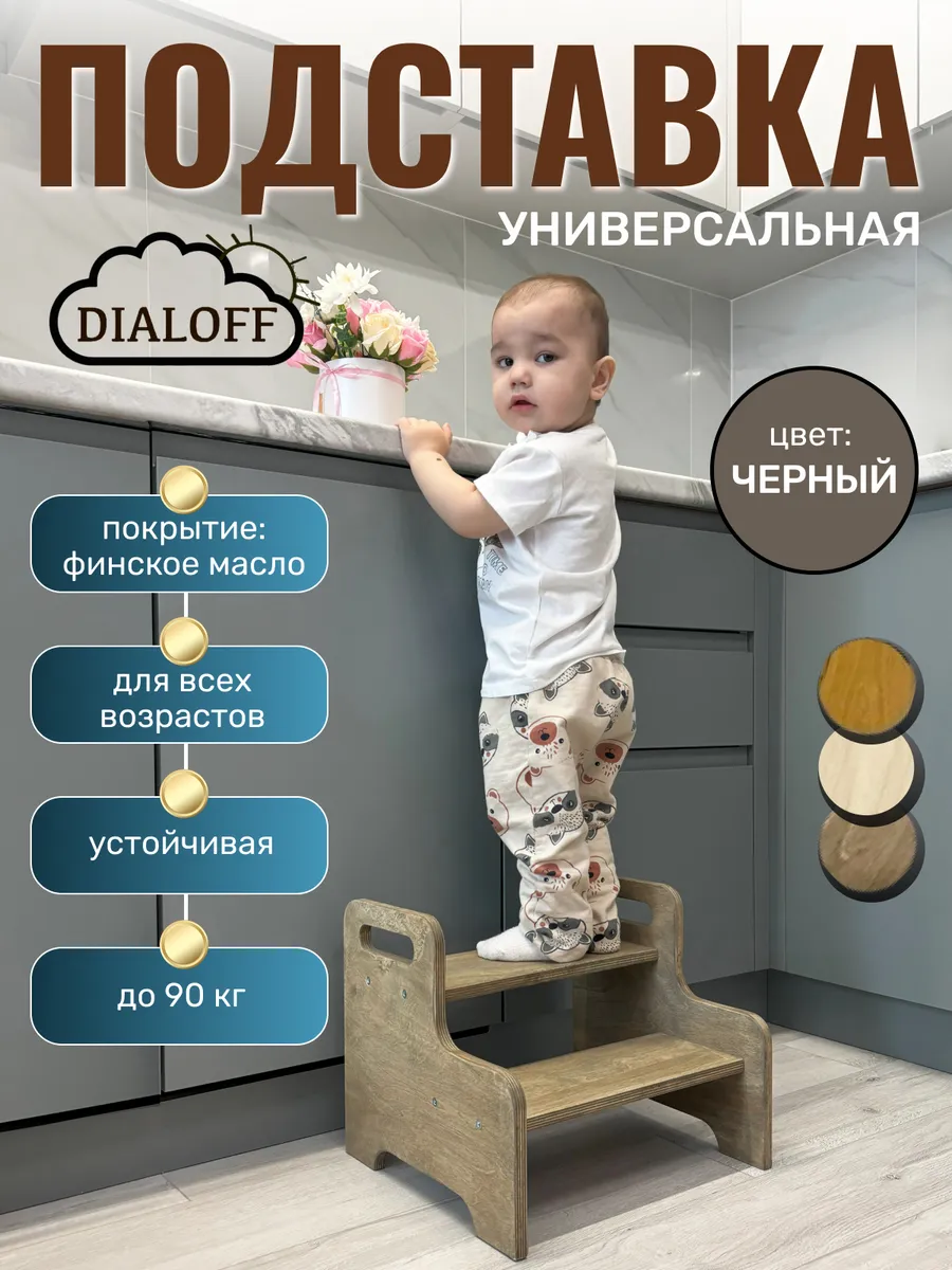 Ступенька деревянная табуретка подставка детская