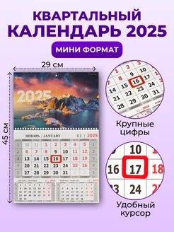 Календарь 2025