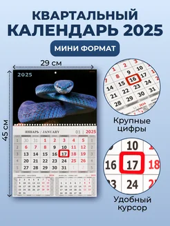 Календарь 2025