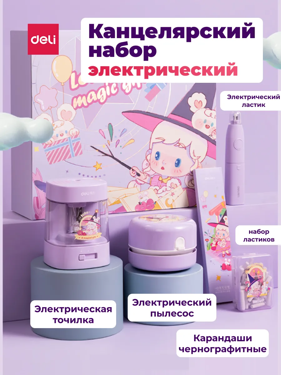 Канцелярский набор подарочный для детей