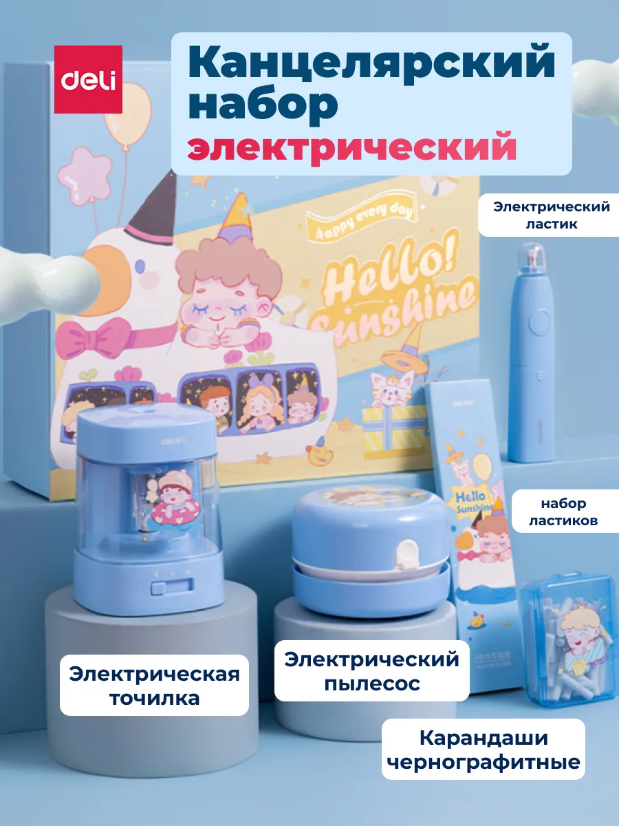 Канцелярский набор подарочный для детей