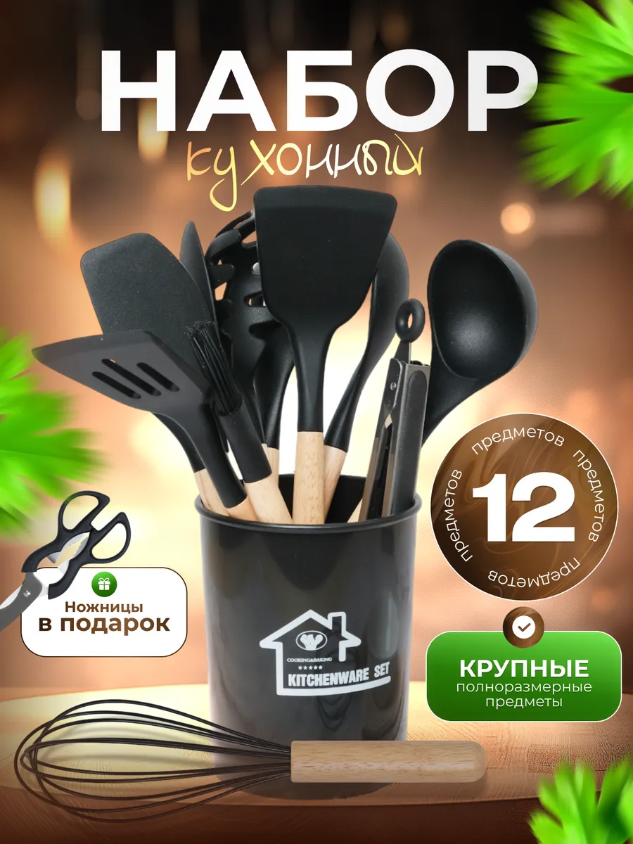 Набор кухонных...