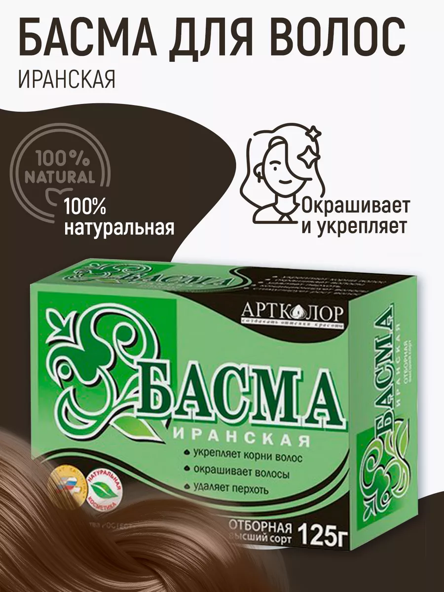 Басма иранская, 125 г