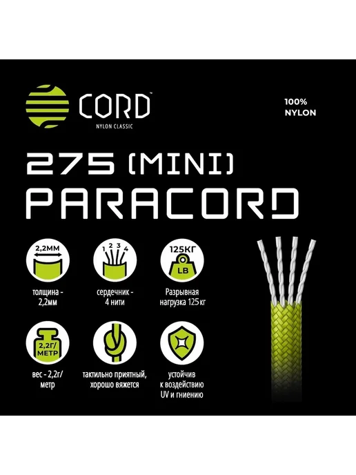 Cord Паракорд 275 (мини) nylon 10м RUS (black), 30 м, фото 2