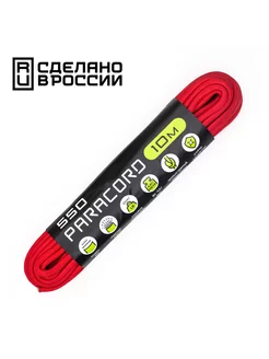 Паракорд 550 nylon 10м RUS (red)