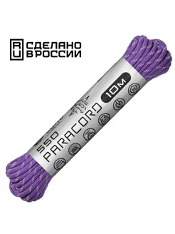 Паракорд 550 nylon 10м RUS св-возв. (purple) CORD 258383149 купить за 625 ₽ в интернет-магазине Wildberries