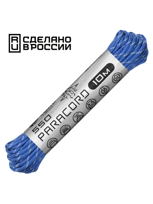 Cord Паракорд 550 nylon 10м RUS св-возв. (ultramarine blue), 10 м