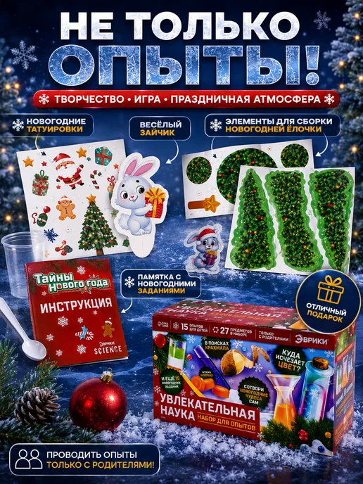 Сима-Ленд & Эврики Набор для опытов 8 в 1 Тайны Нового Года, голубой, фото 2