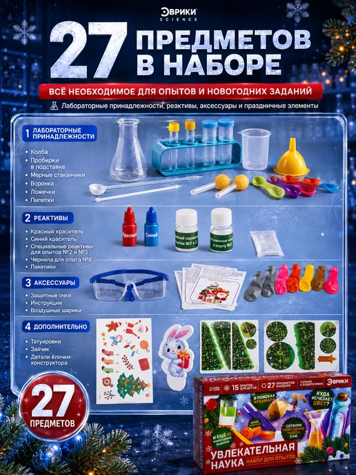 Сима-Ленд & Эврики Набор для опытов 8 в 1 Тайны Нового Года, голубой, фото 3