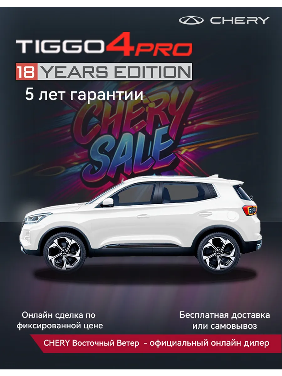 TIGGO 4 PRO ACTION 1,5CVT...