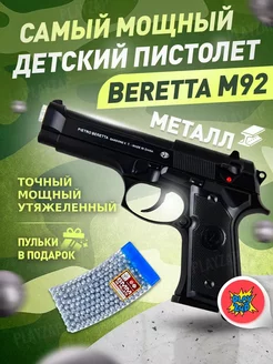 Спринговый пистолет с пульками Beretta 1125 утяжеленный