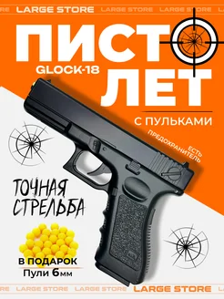 Детский пистолет GLOCK 19 (игрушка) с пульками