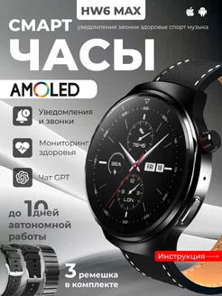 Смарт-часы Smart Watch HW6 MAX