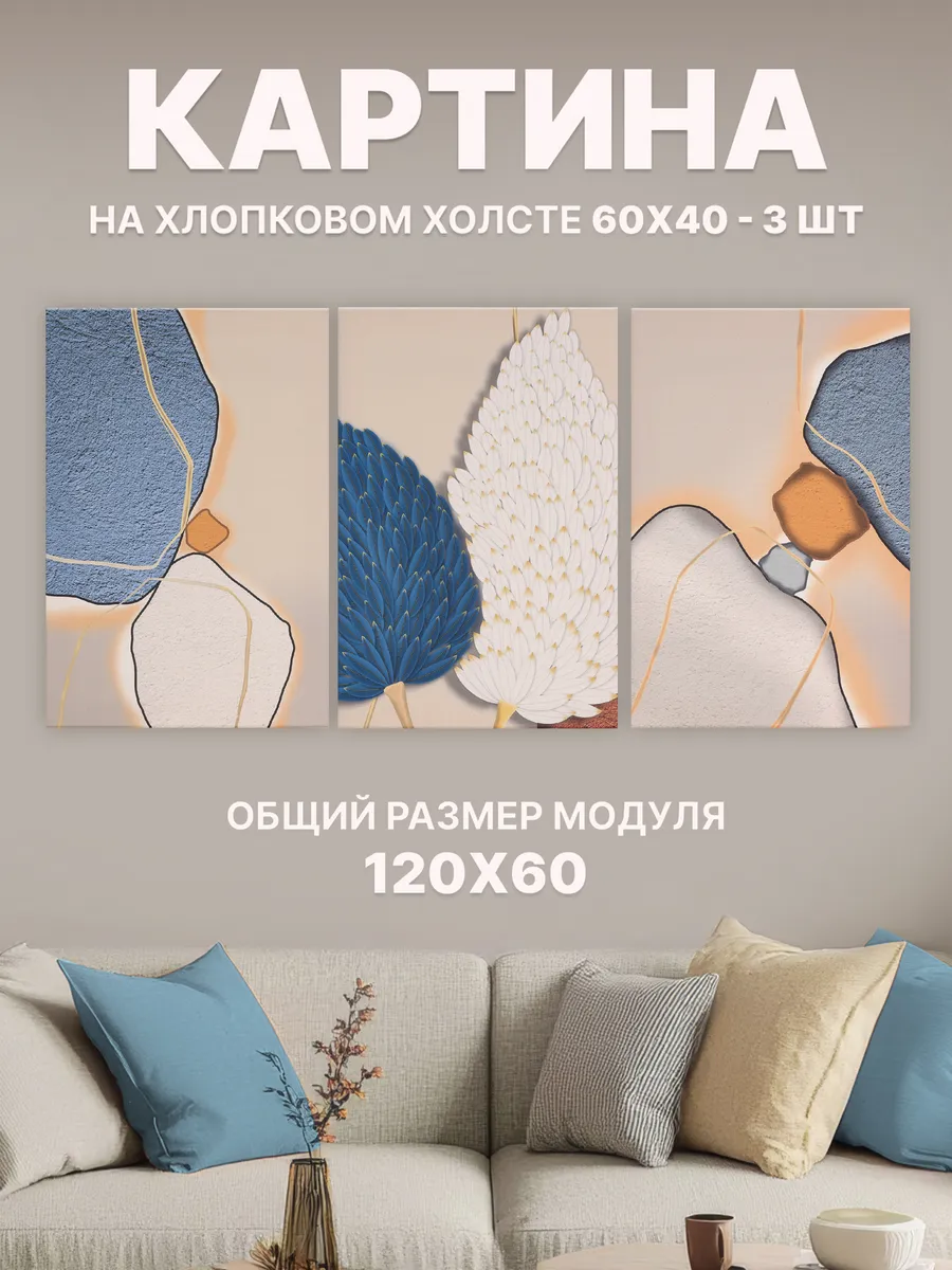 Картина модульная на холсте Абстрактный минимализм 60х40см