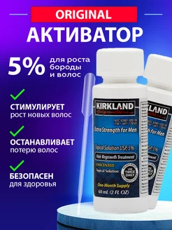 Лосьон 5% для роста волос и бороды 2 флакона Kirkland Signature 258388487 купить за 1 564 ₽ в интернет-магазине Wildberries