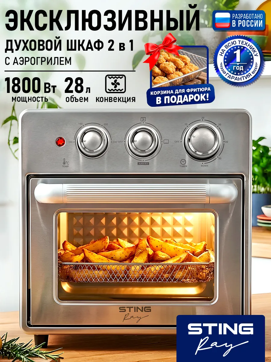 Духовка электрическая настольная, аэрогриль 28л 1800 Вт