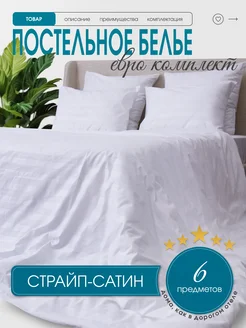 Постельное белье евро белое YOUR SWEET DREAMS 258388784 купить за 2 651 ₽ в интернет-магазине Wildberries