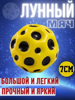 Мяч попрыгунчик Moon ball лунный мяч DoysToys 258389105 купить за 162 ₽ в интернет-магазине Wildberries