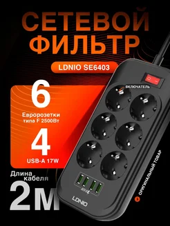 Удлинитель сетевой фильтр SE6403 6 розеток + 4 USB LDNIO 258389607 купить за 1 253 ₽ в интернет-магазине Wildberries