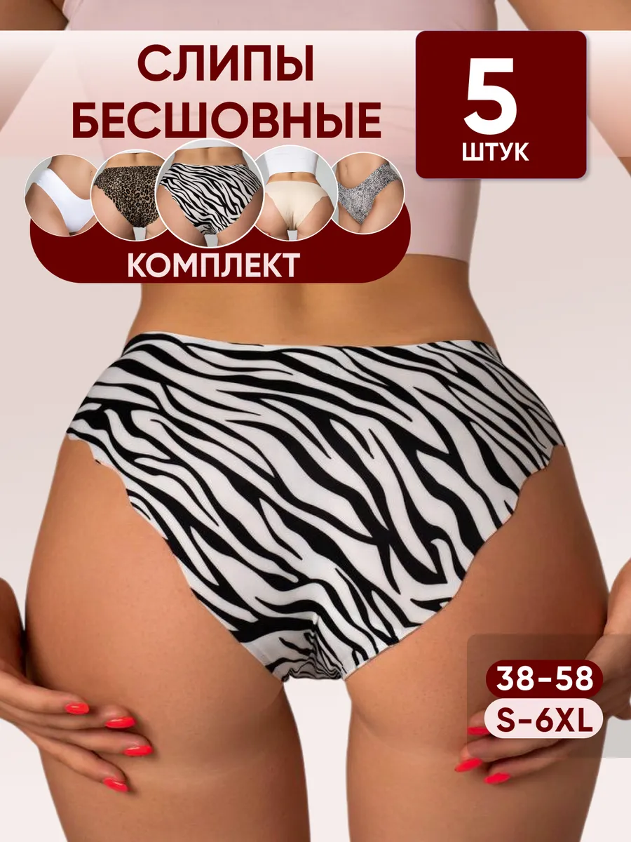 Трусы слипы бесшовные...