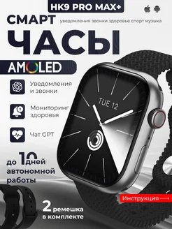 Смарт-часы Smart Watch Series 9 Pro Max