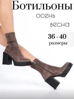 Ботильоны осенние на платформе и каблуке Diana boutique 258392383 купить за 3 276 ₽ в интернет-магазине Wildberries