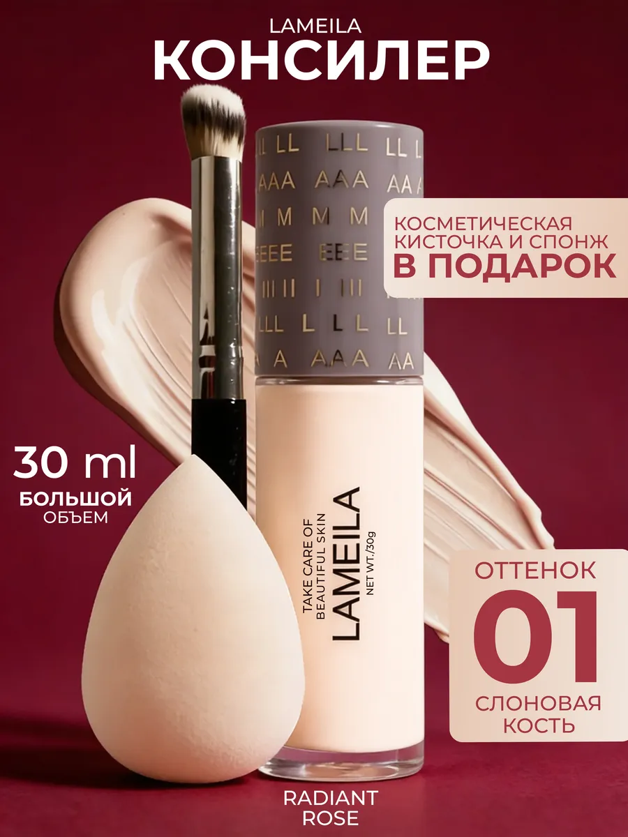 Консилер для лица 01