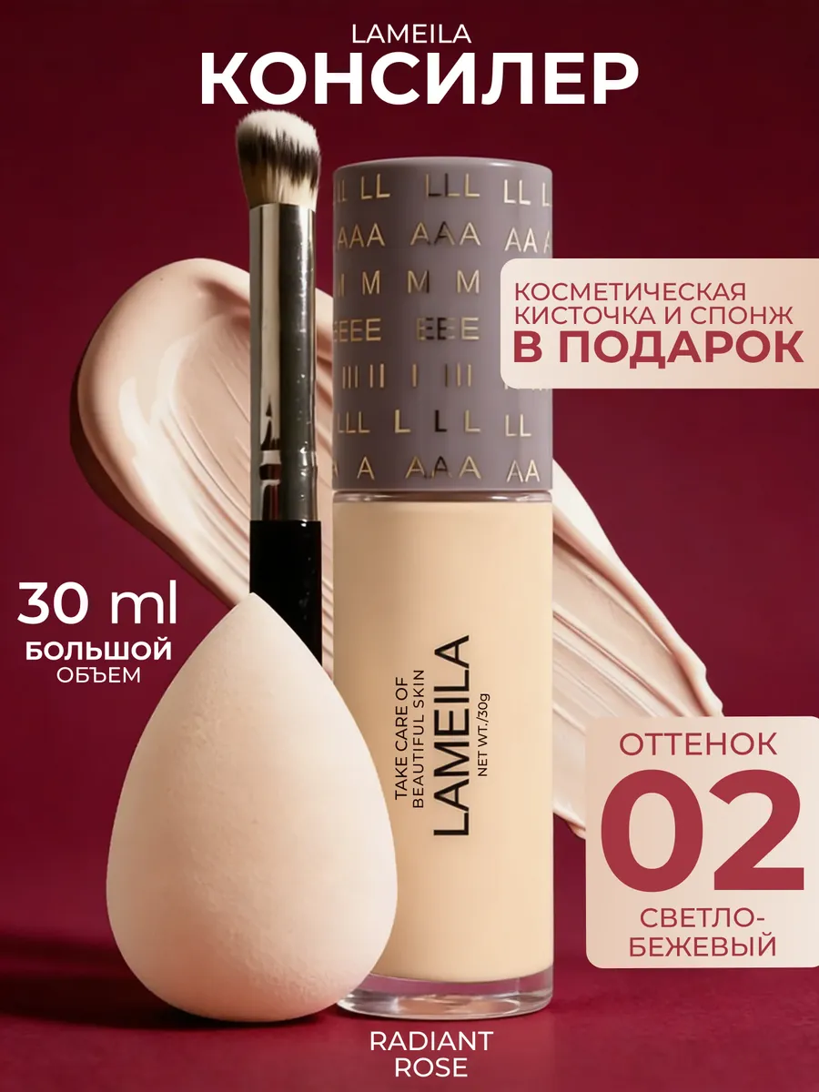 Консилер для лица 02