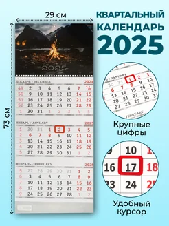 Календарь 2025