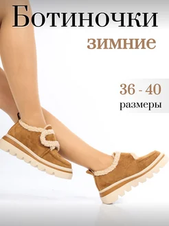 Ботинки зимние шерстяные Diana boutique 258397995 купить за 1 406 ₽ в интернет-магазине Wildberries