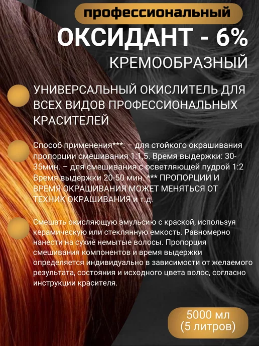 Likreto Оксигент 6 % профессиональный, 5000 мл, 5 л, фото 2