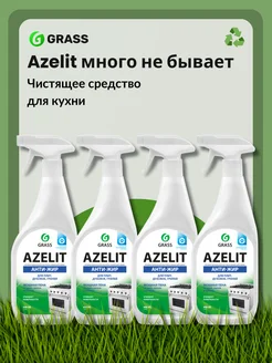 АНТИЖИР Набор для уборки кухни 4 средства Azelit спрей 600мл