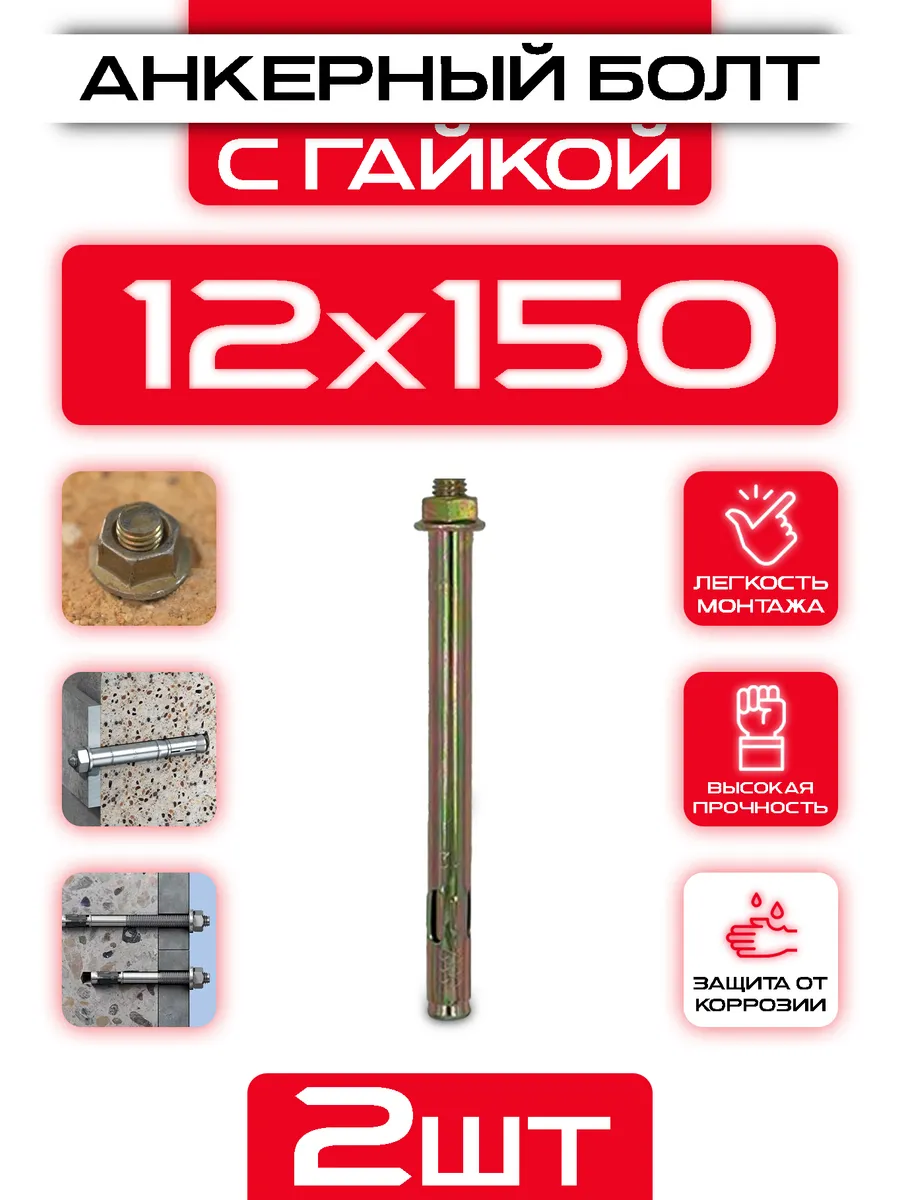 Анкерный болт с гайкой 10x97...