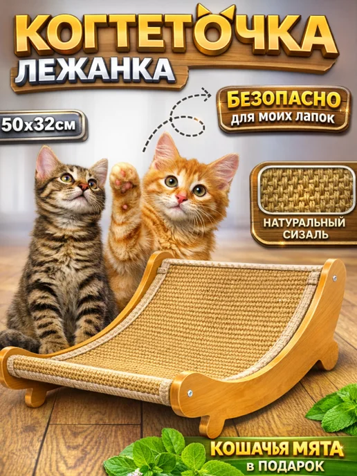 MaLLena* Когтеточка для кошки напольная, желтый