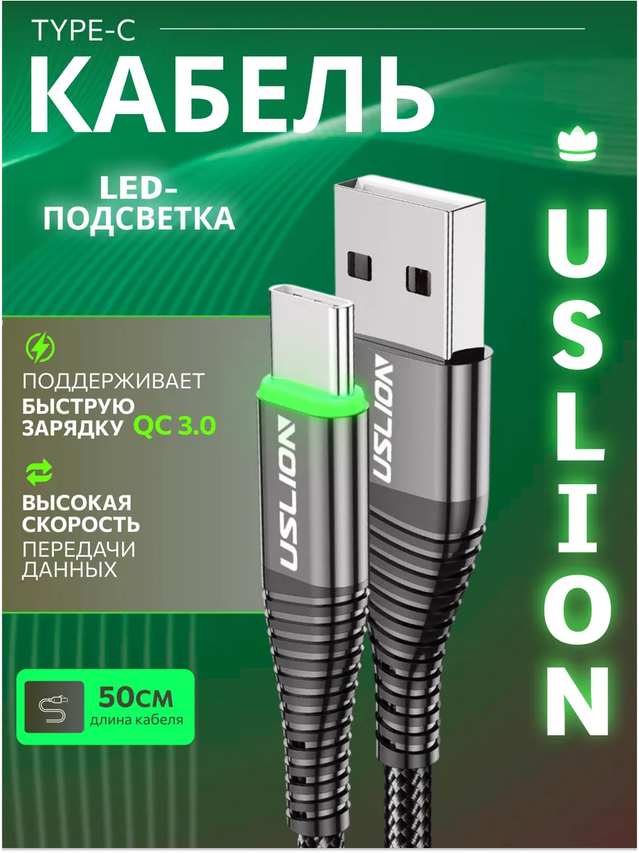 Кабель USB Type-C с подсветкой, 50 см