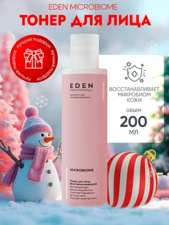 Тонер для лица увлажняющий с пробиотиком 200 мл EDEN 258403253 купить за 565 ₽ в интернет-магазине Wildberries