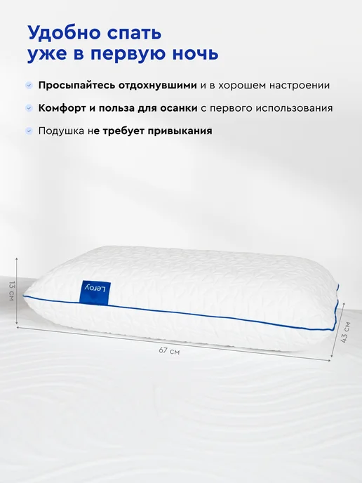 LEROY Ортопедическая подушка для сна Anatomy 40x60, высота 14 см, 43x67, фото 2