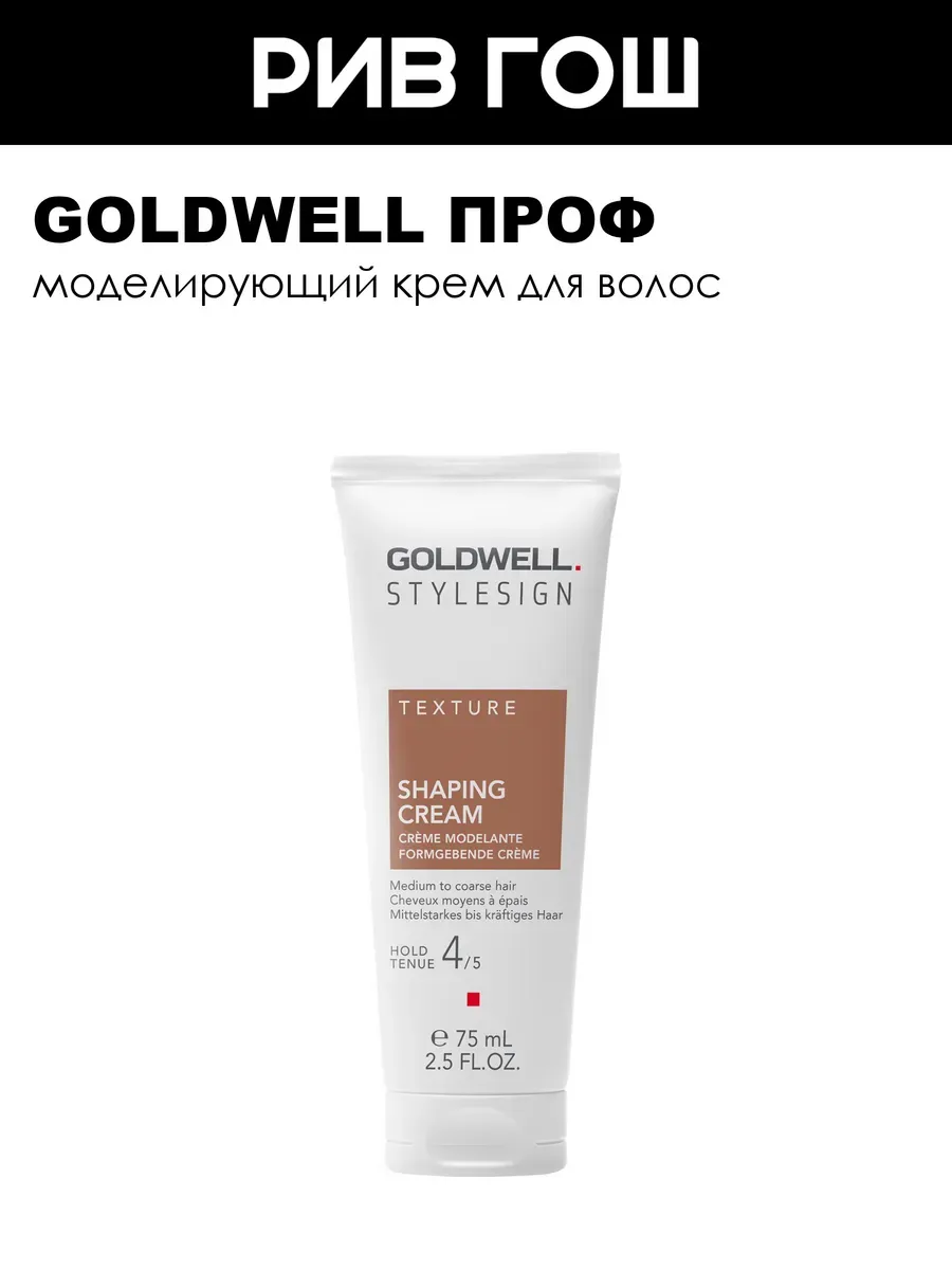 Sts Shaping Cream Крем для волос моделирующий 75 мл