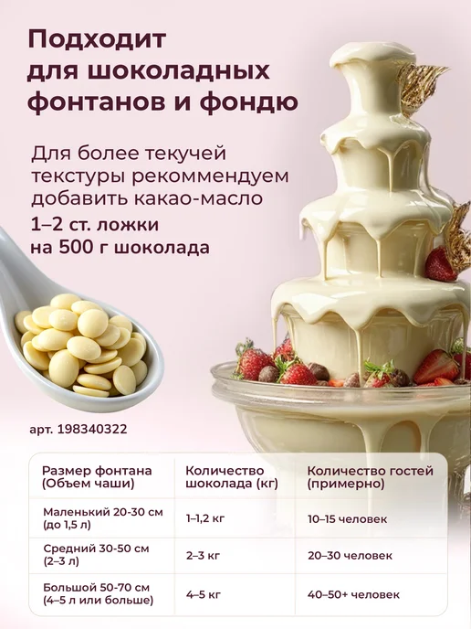 Micondi Белый шоколад кондитерский в каплях 1 кг 27% какао, 2 кг, фото 7