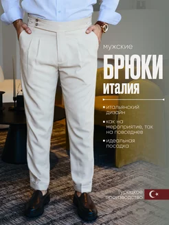 Брюки классические Италия Benso_brand 258408153 купить за 1 620 ₽ в интернет-магазине Wildberries