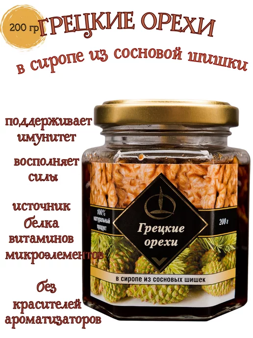 Емельяновская Биофабрика Грецкие орехи в сиропе из сосновых шишек, 2шт*200 г, 2 шт, 200 г, фото 2
