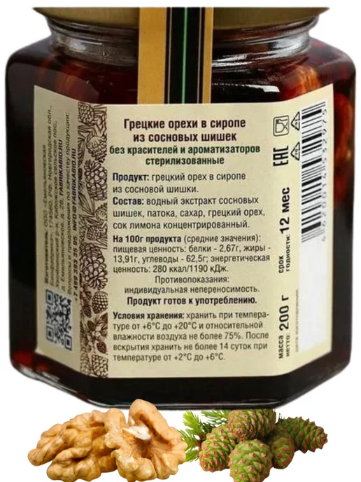 Емельяновская Биофабрика Грецкие орехи в сиропе из сосновых шишек, 2шт*200 г, 2 шт, 200 г, фото 3