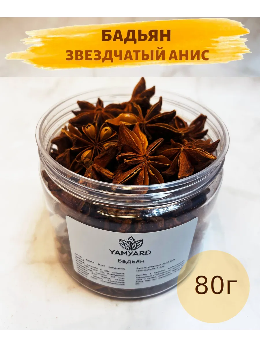 Бадьян звездочки (анис...