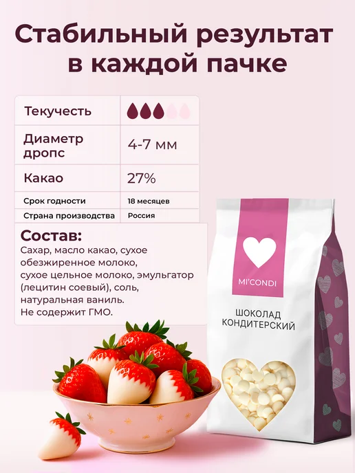 Micondi Белый шоколад кондитерский в каплях 5 кг 27% какао, 5 кг, фото 3