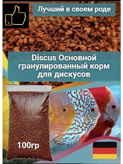 Корм для дискусов Discus Granules 100g