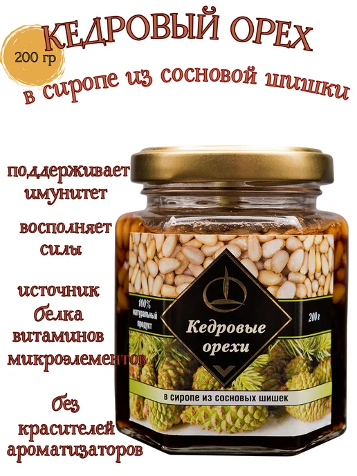 Емельяновская Биофабрика Кедровый орех в сиропе из сосновой шишки, 2шт*200 г, 2 шт, 200 г, фото 2