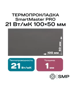 Термопрокладка 1мм 21 Вт мК 100x50мм