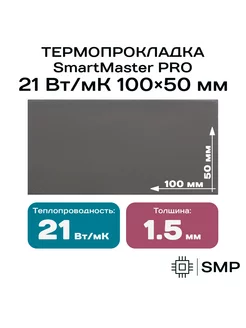 Термопрокладка 1.5мм 21 Вт мК 100x50мм