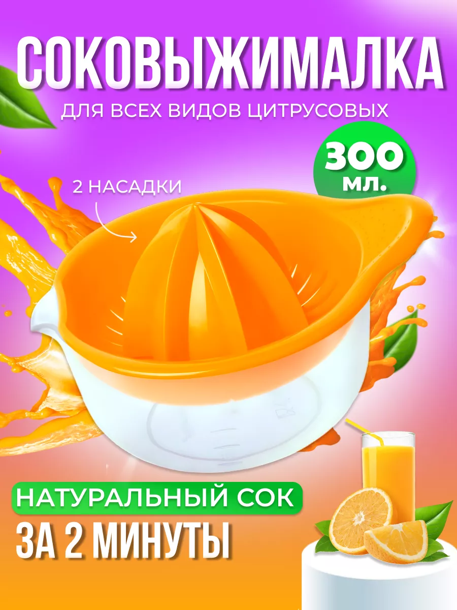 Соковыжималка для...