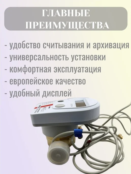 Itelma Счетчик тепла Берилл СТЭ 31.20-2,5-Т2-N, обратный, белый, фото 3